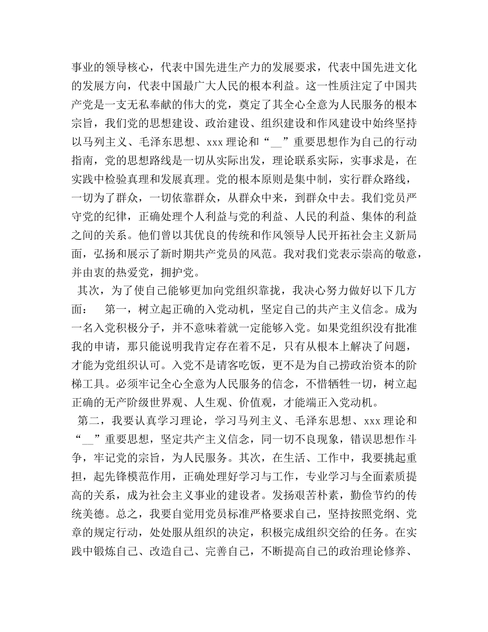 入党积极分子培训的心得体会精选三篇 _第2页