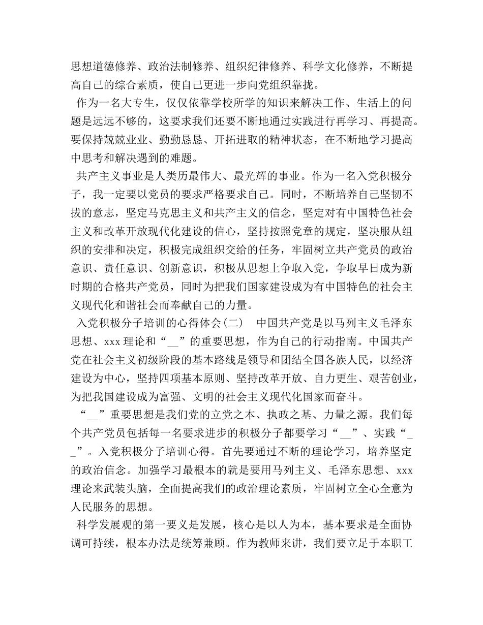 入党积极分子培训的心得体会精选三篇 _第3页