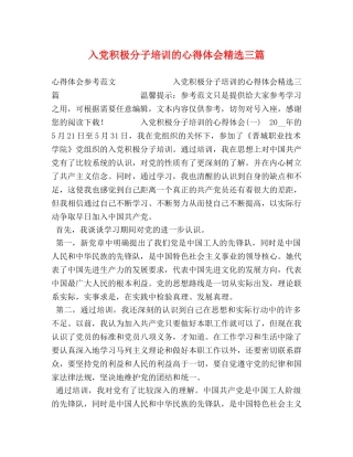入党积极分子培训的心得体会精选三篇 