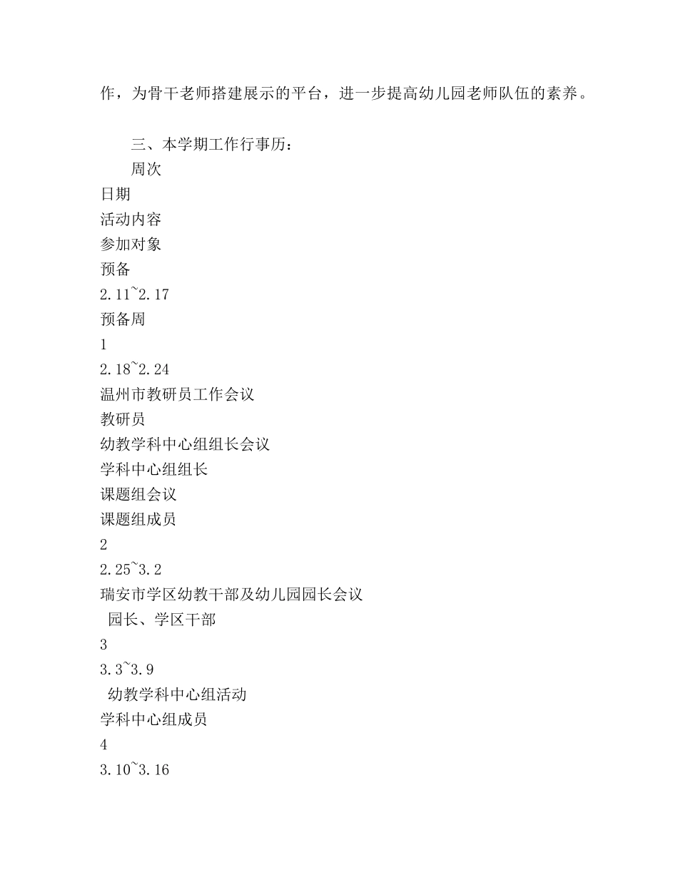 上半年幼教教研活动工作参考计划 (2) _第2页