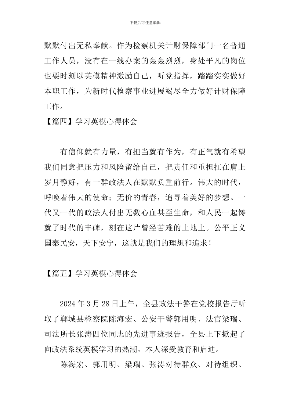 学习英模心得体会【10篇】_第2页