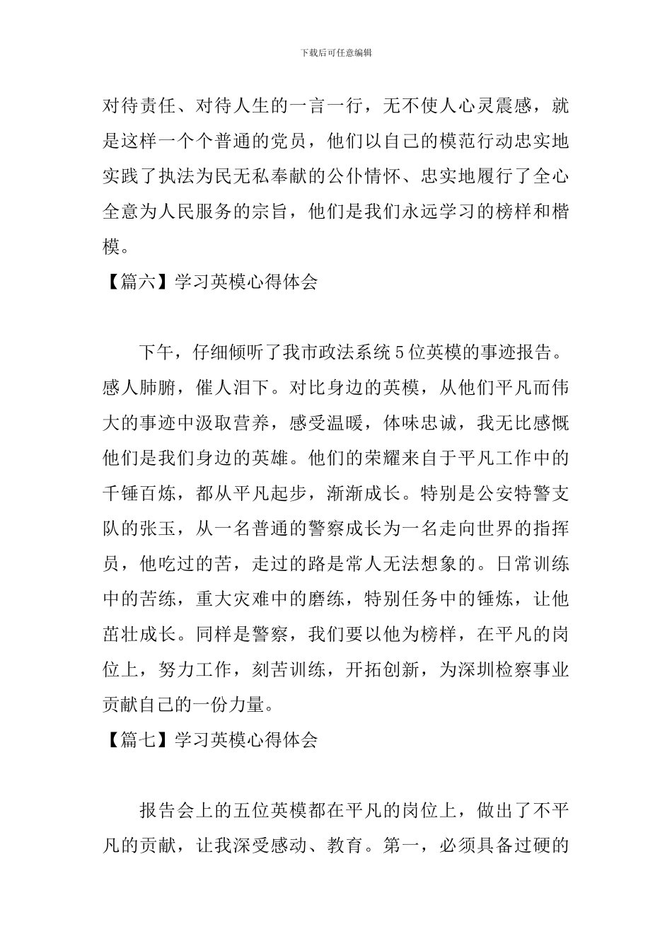 学习英模心得体会【10篇】_第3页