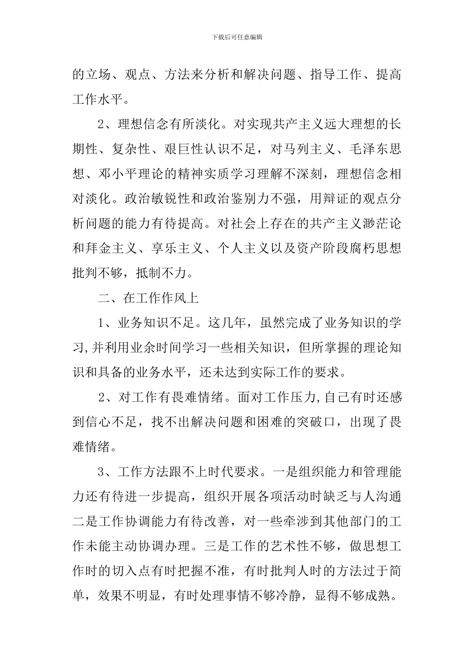 2024年党员警示教育活动心得体会范文_第2页