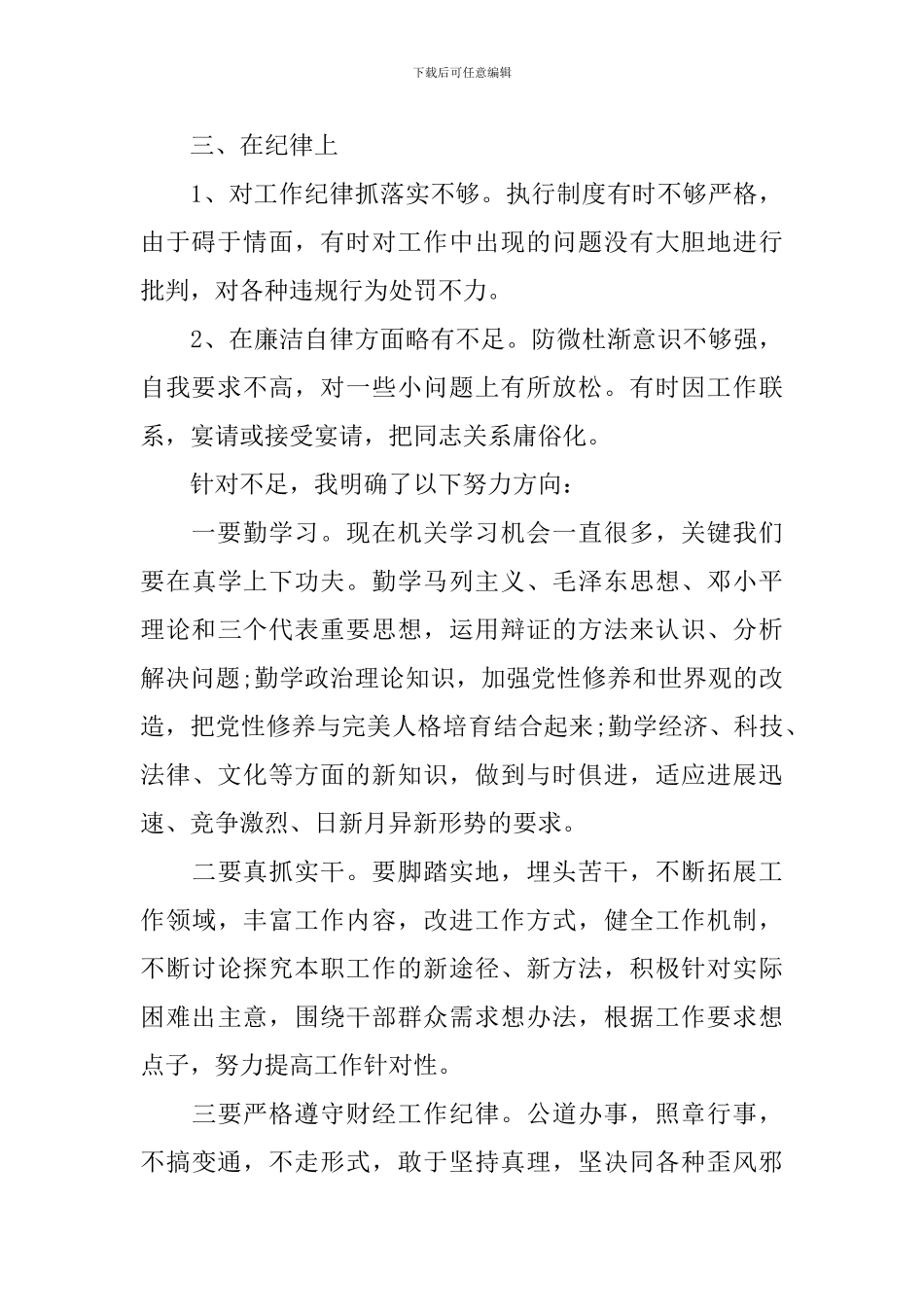 2024年党员警示教育活动心得体会范文_第3页