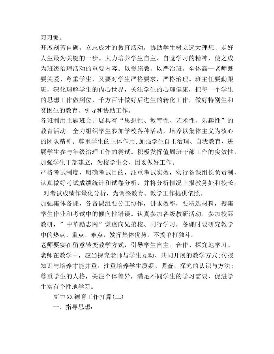 高中2020德育工作参考计划 _第2页
