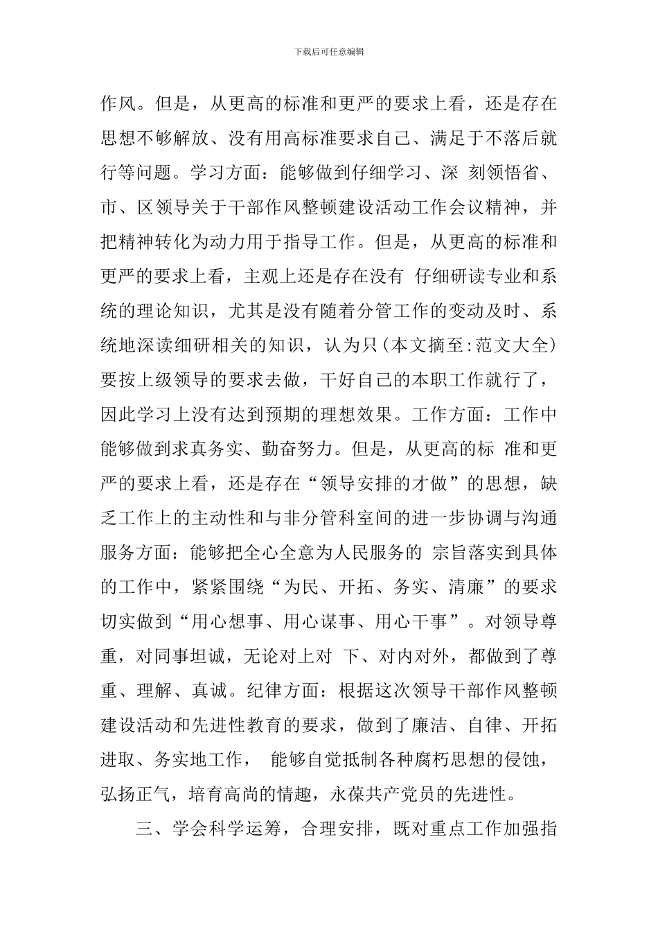 机关单位作风建设自查自纠报告_第3页