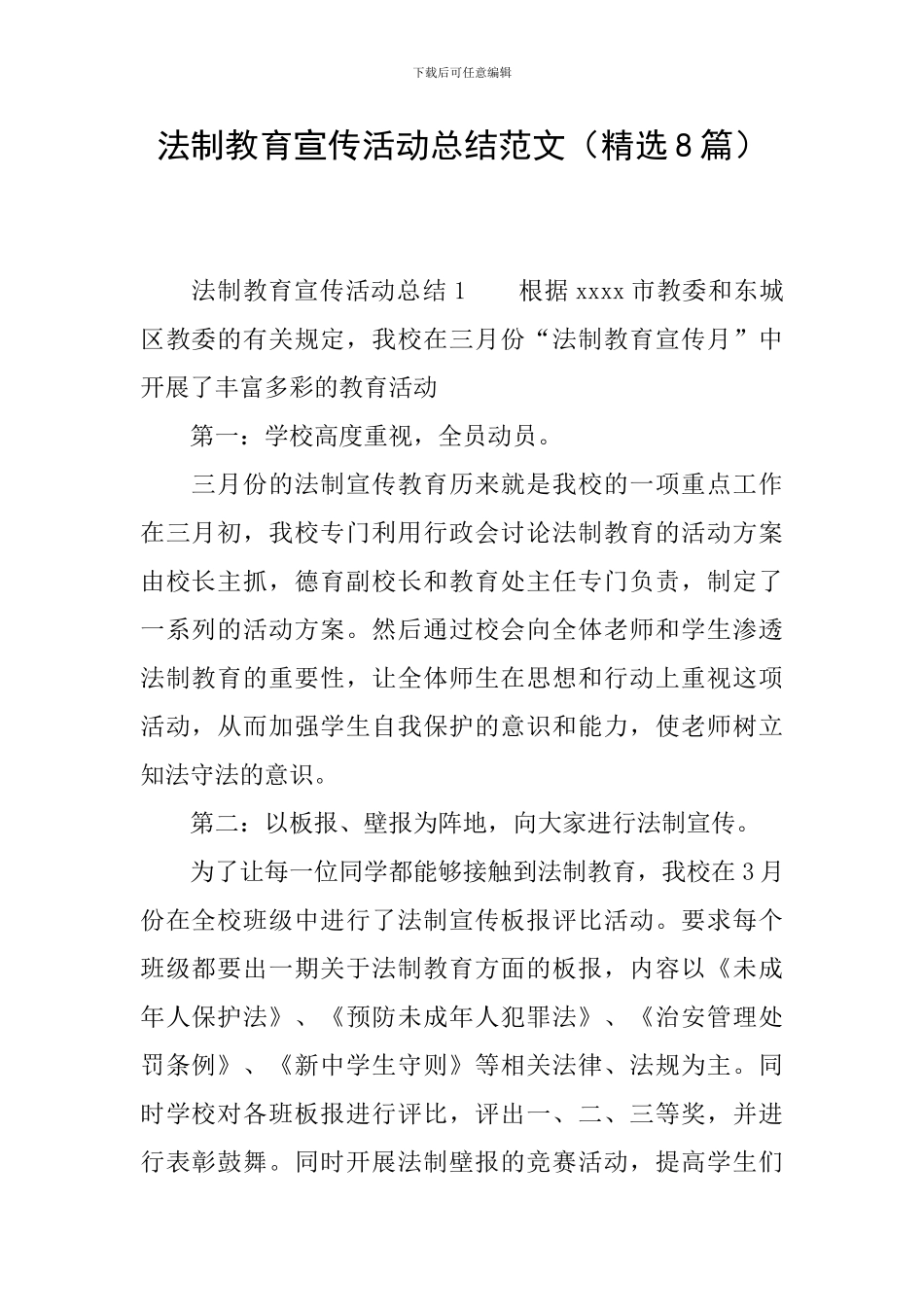 法制教育宣传活动总结范文_第1页