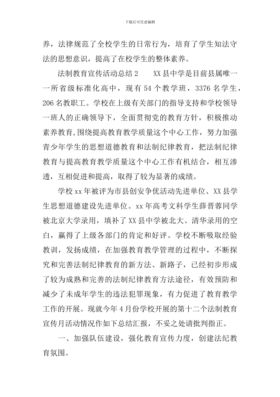 法制教育宣传活动总结范文_第3页