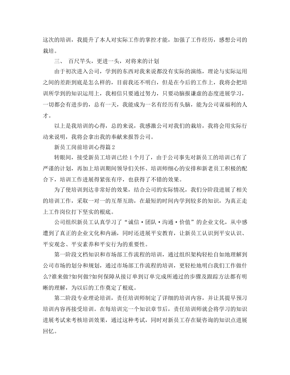 入职新员工岗前培训参考心得体会 _第2页