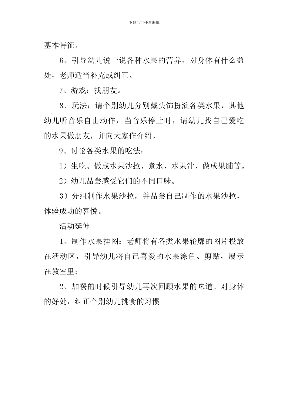和水果宝宝交朋友幼儿教案_第2页
