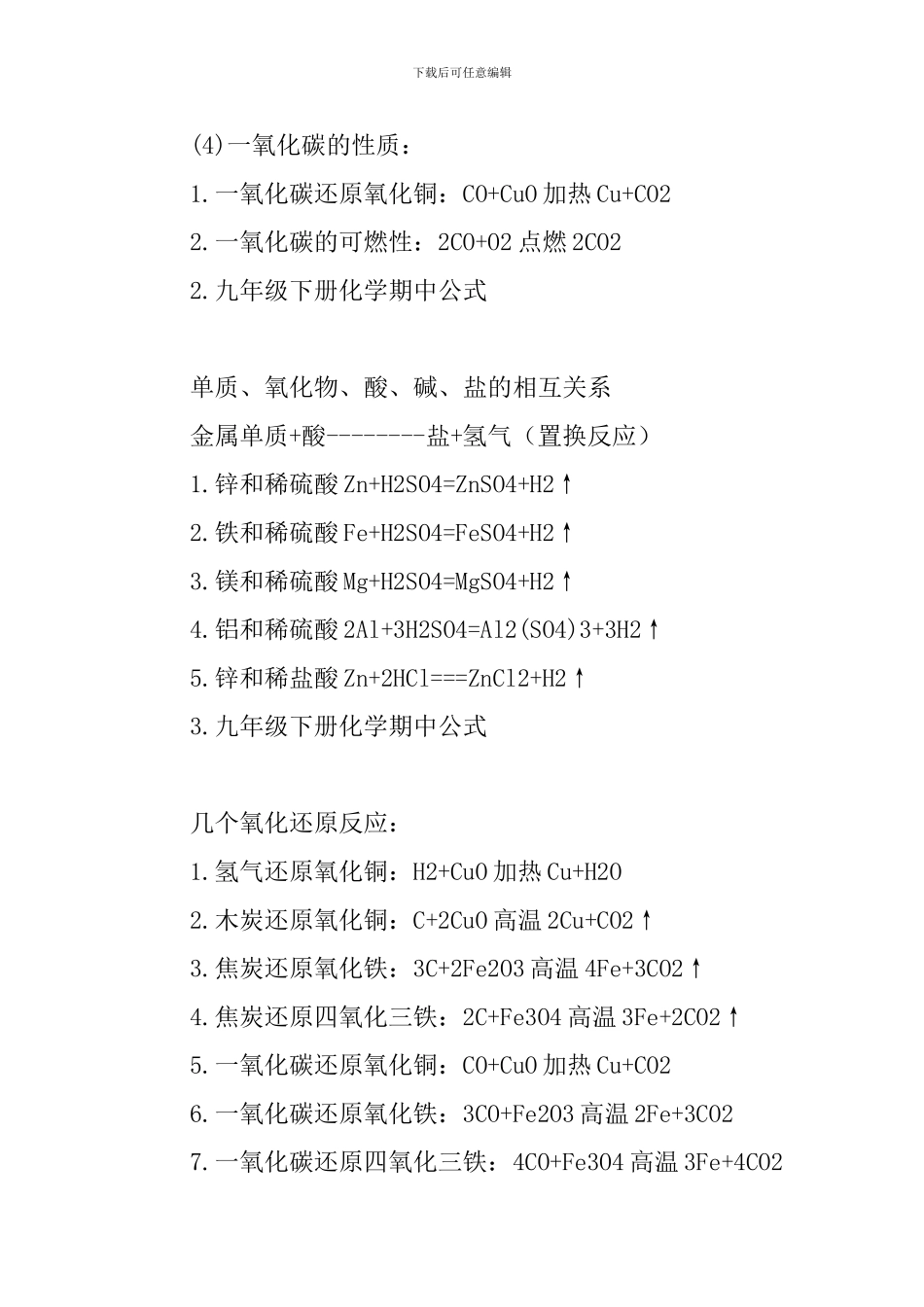 九年级下册化学期中公式_第2页