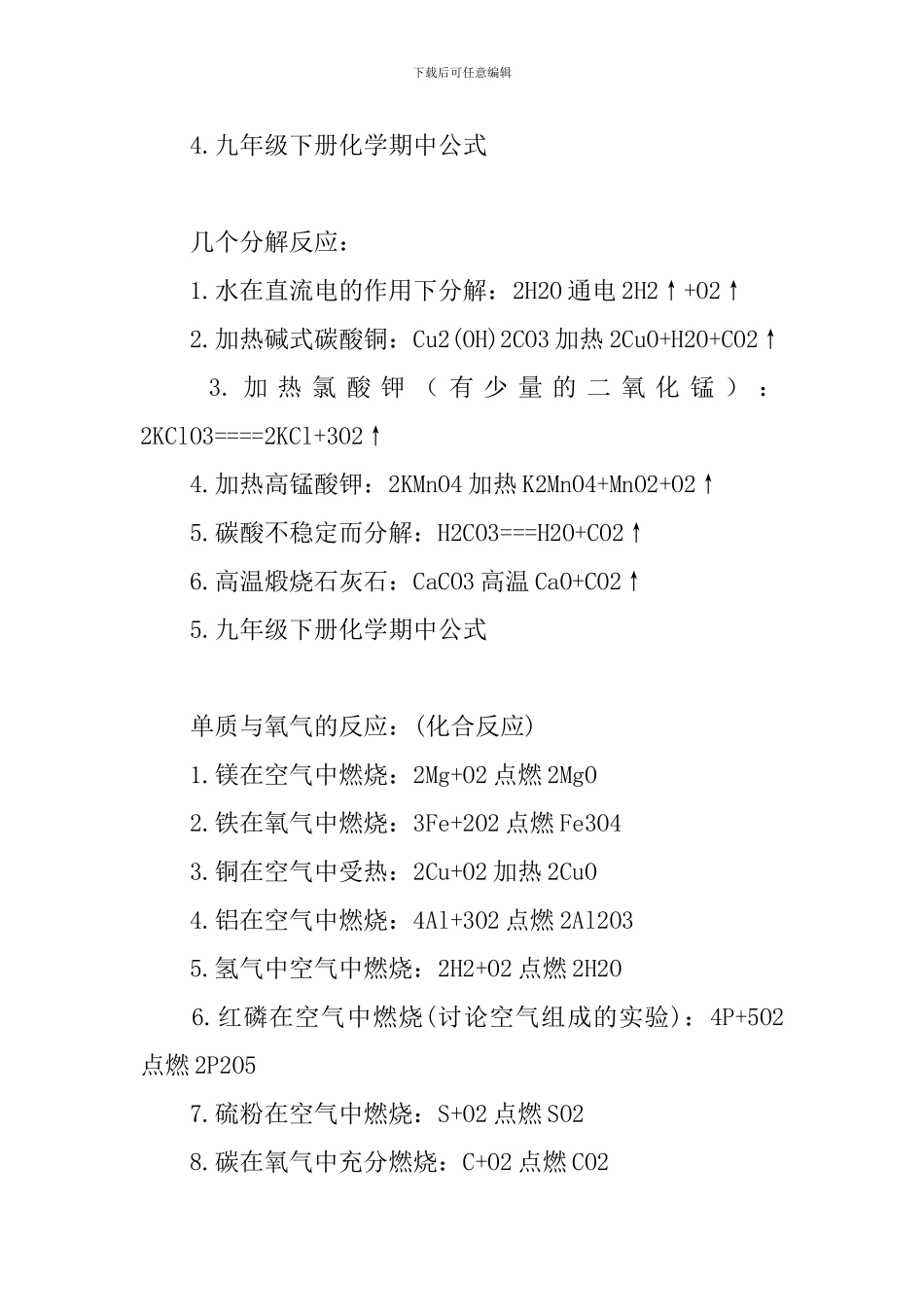 九年级下册化学期中公式_第3页