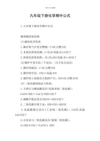 九年级下册化学期中公式