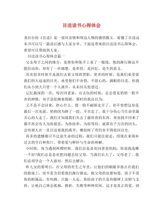 目送读书心得体会 
