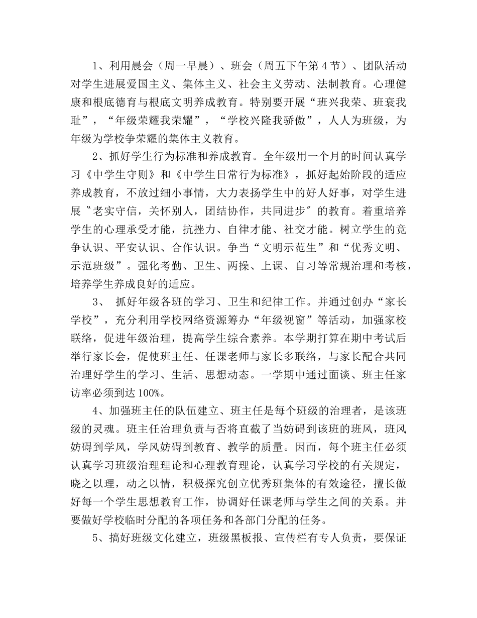 七年级德育工作参考计划 (2) _第2页