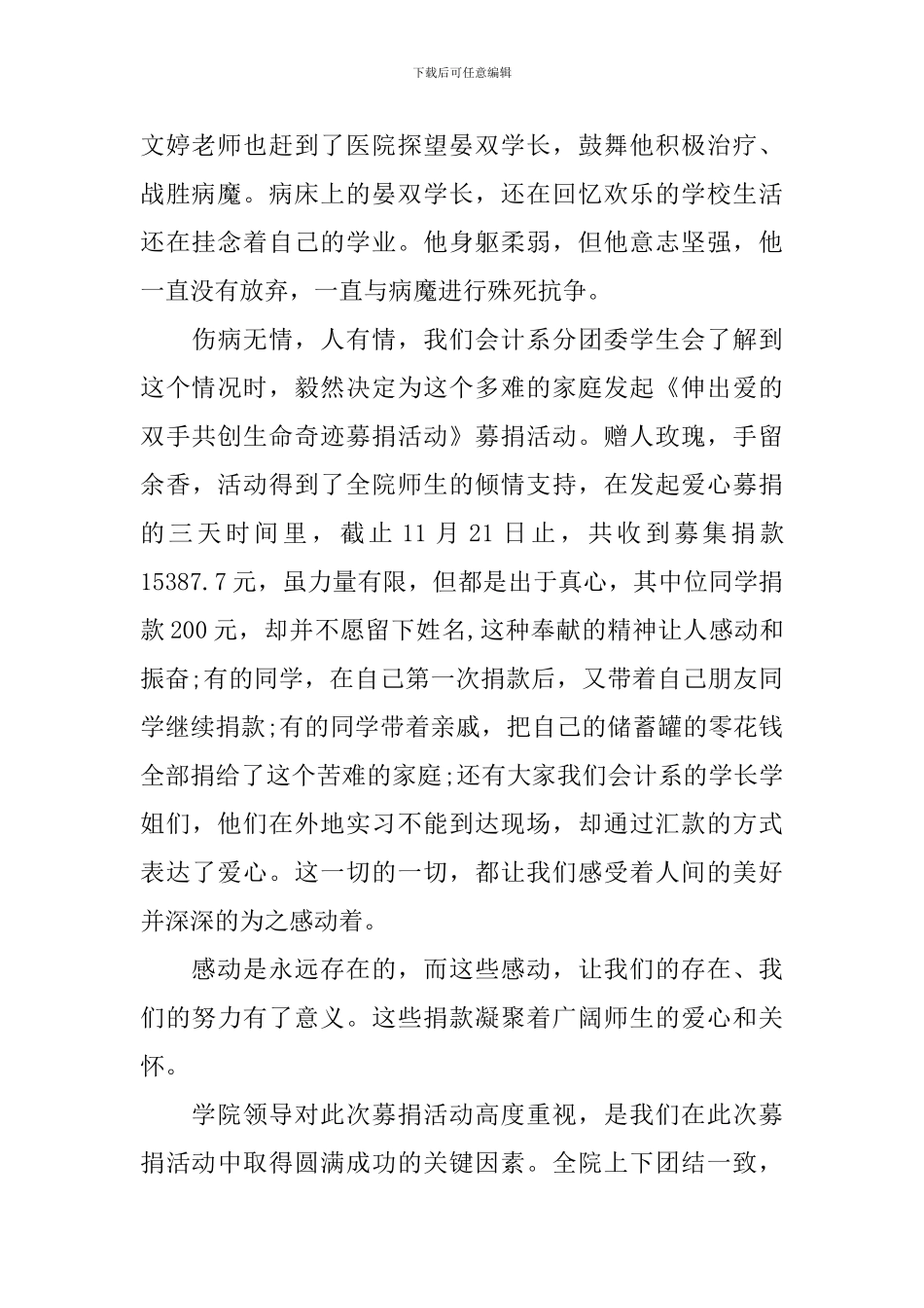 开展爱心捐款的活动总结_第2页