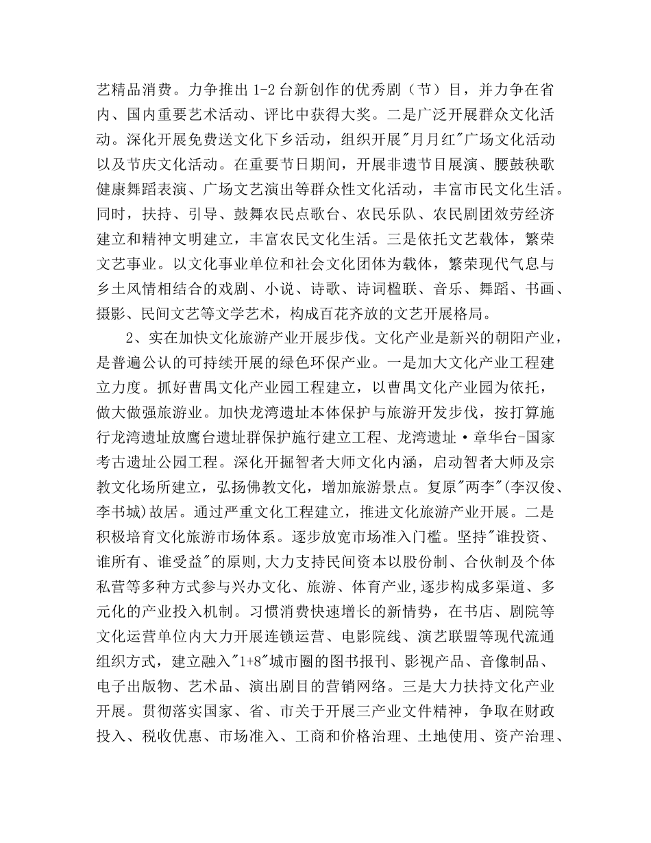 市文化旅游局年度工作参考计划范文(1) _第2页
