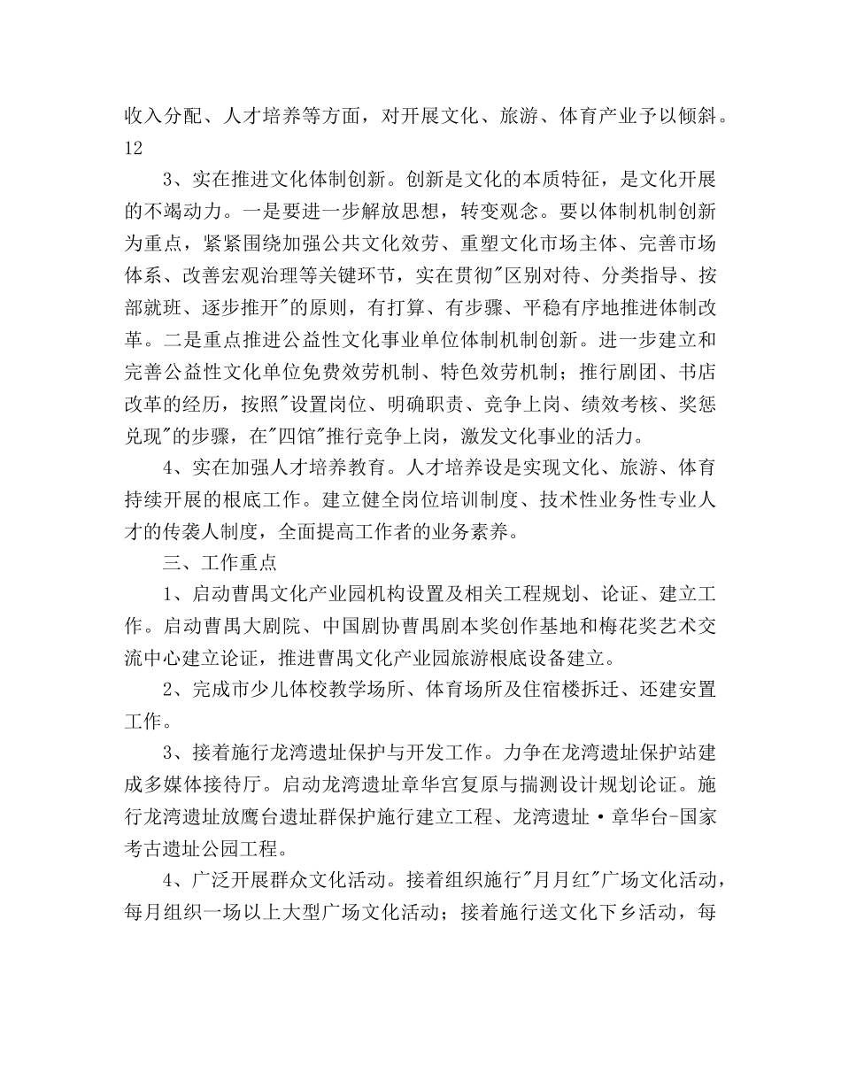 市文化旅游局年度工作参考计划范文(1) _第3页