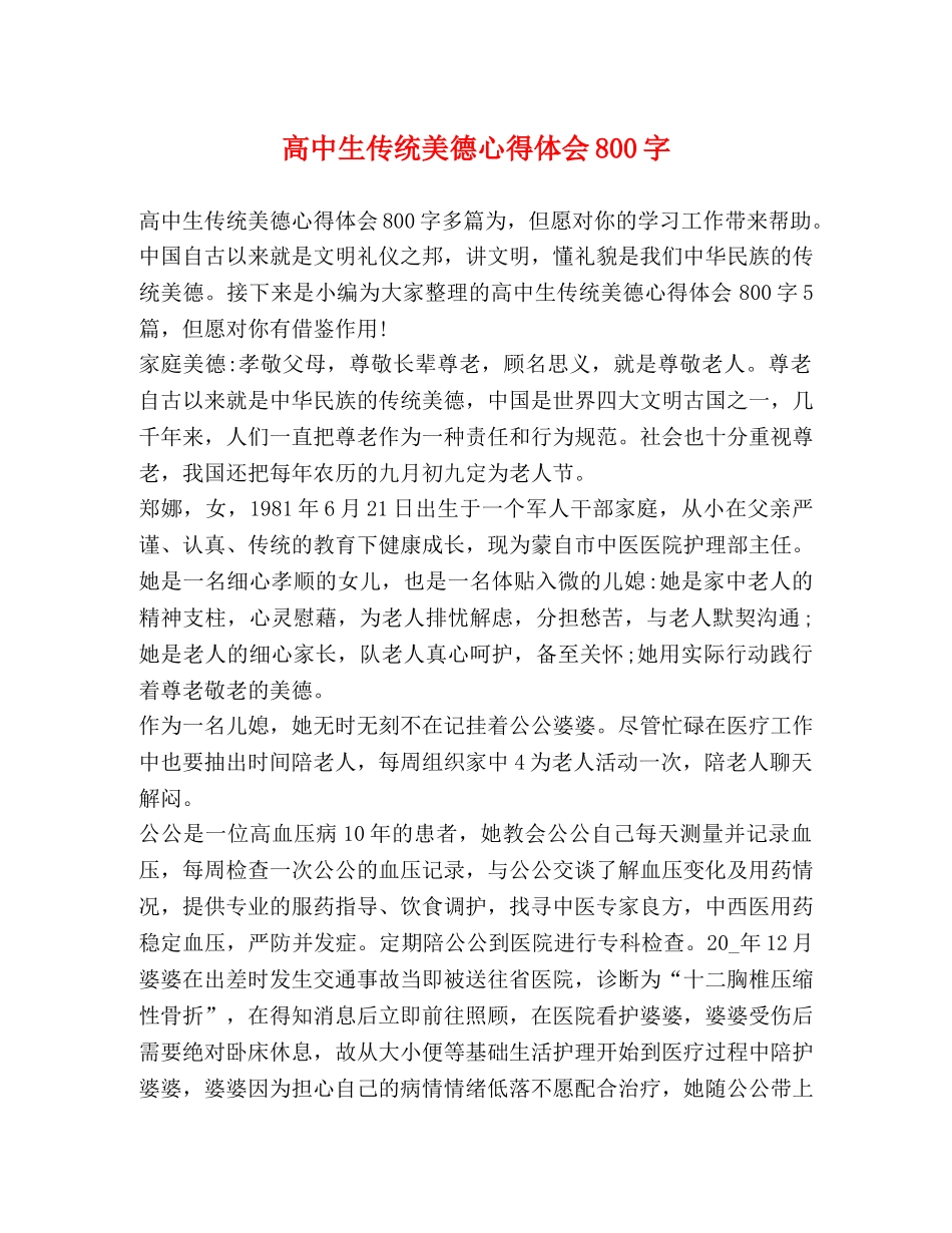 高中生传统美德心得体会800字 _第1页