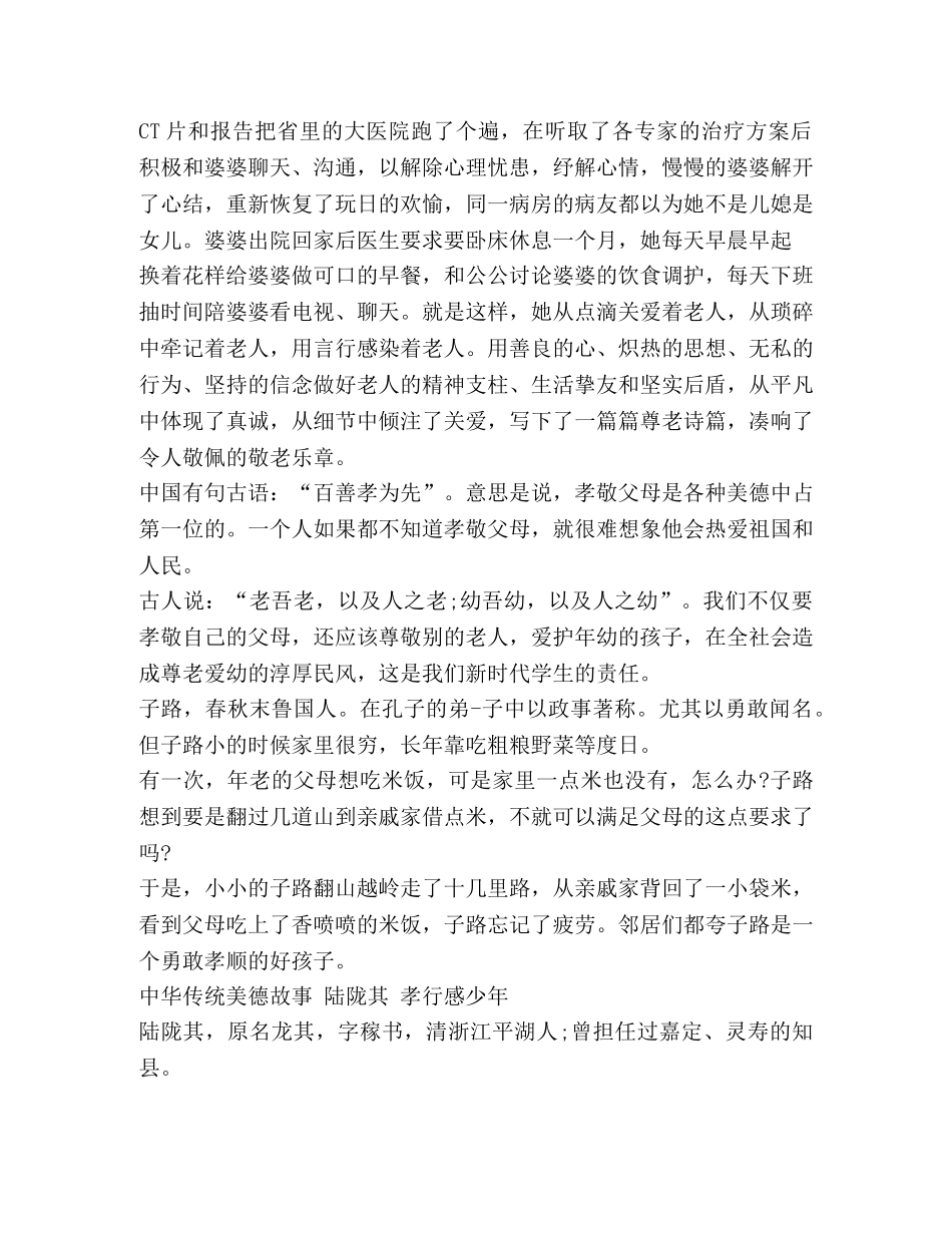 高中生传统美德心得体会800字 _第2页