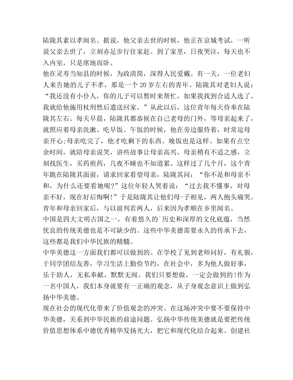 高中生传统美德心得体会800字 _第3页