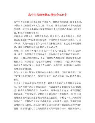 高中生传统美德心得体会800字 