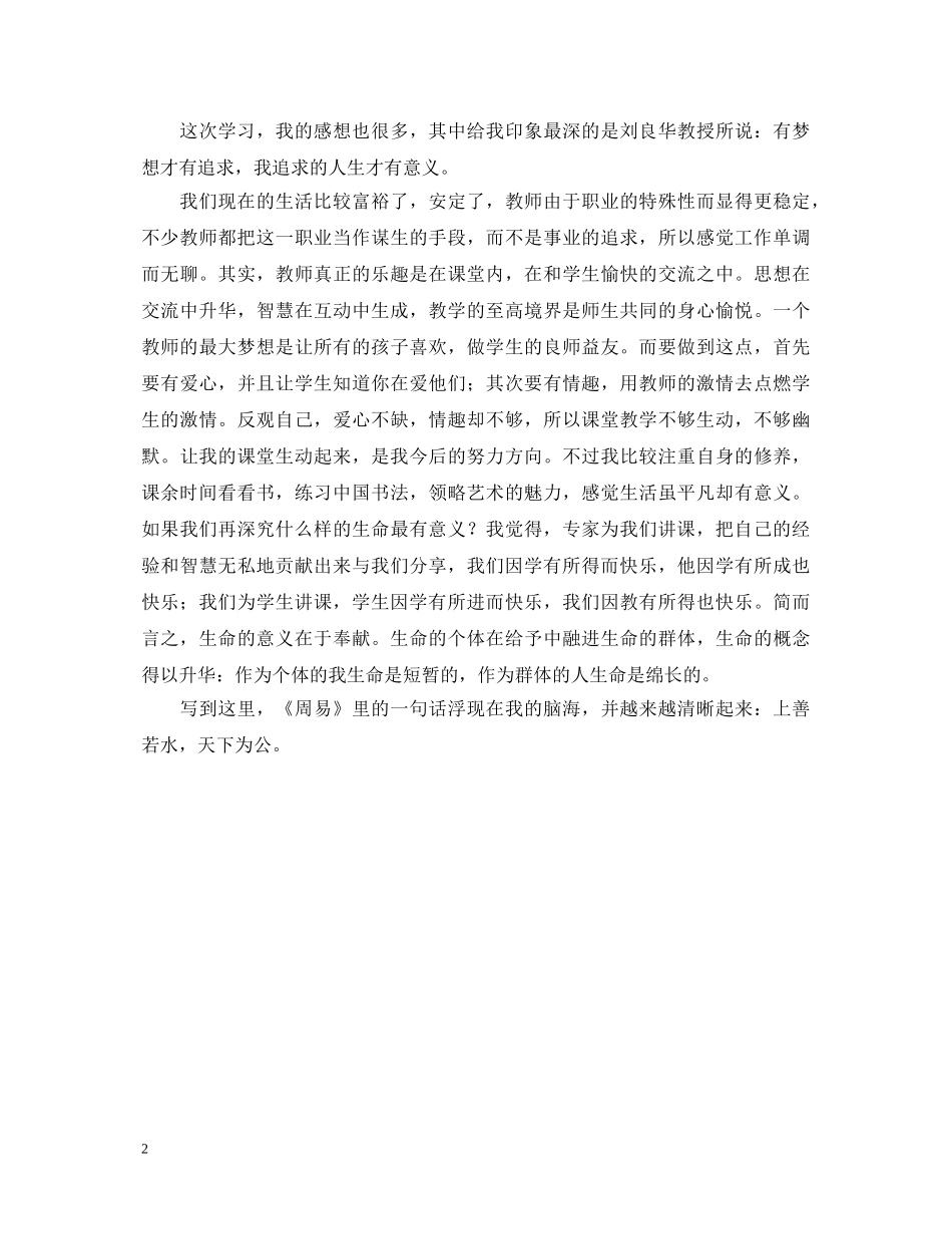 暑期教师思品培训心得体会 _第2页