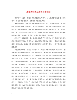 暑期教师思品培训心得体会 