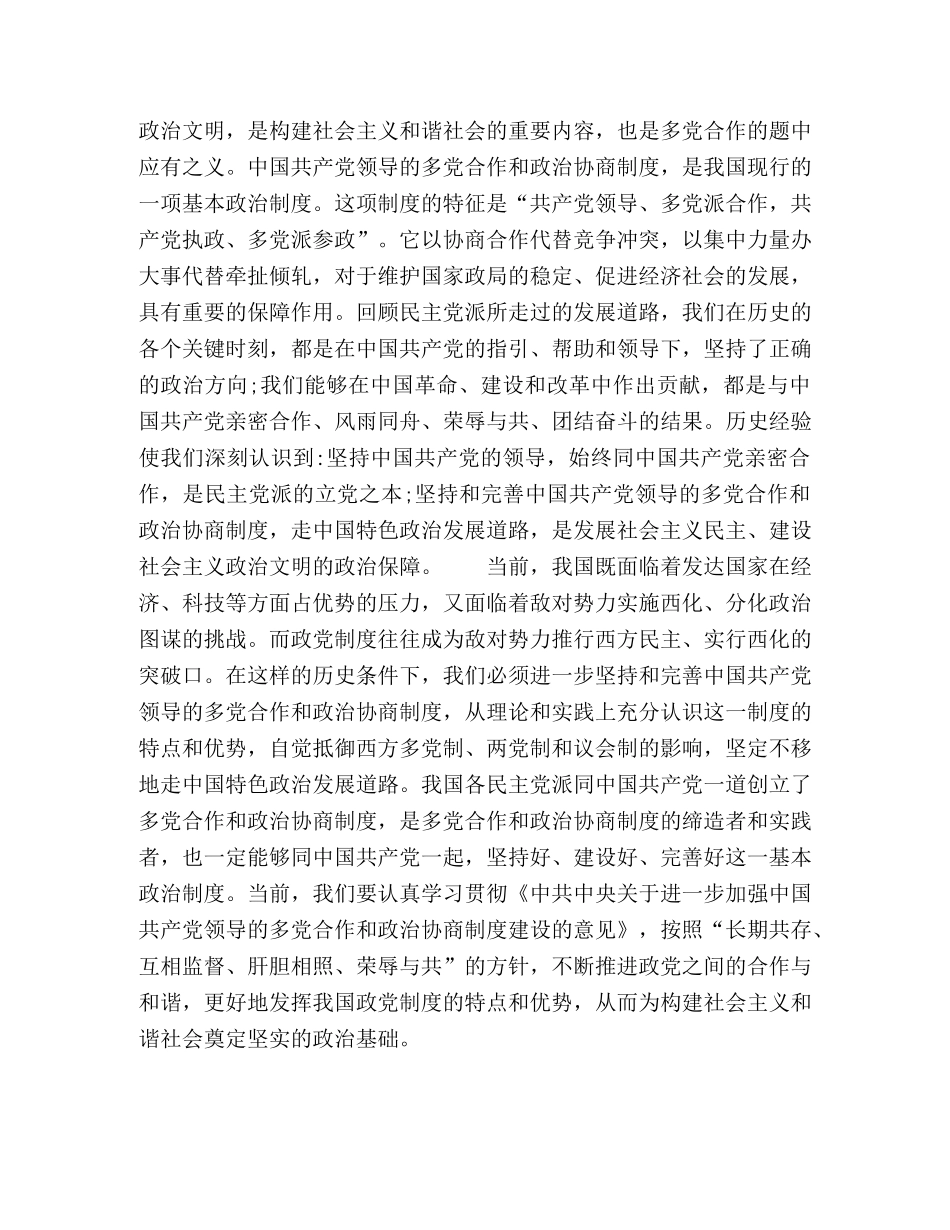 十六届六中全会心得-民主党派篇 _第2页