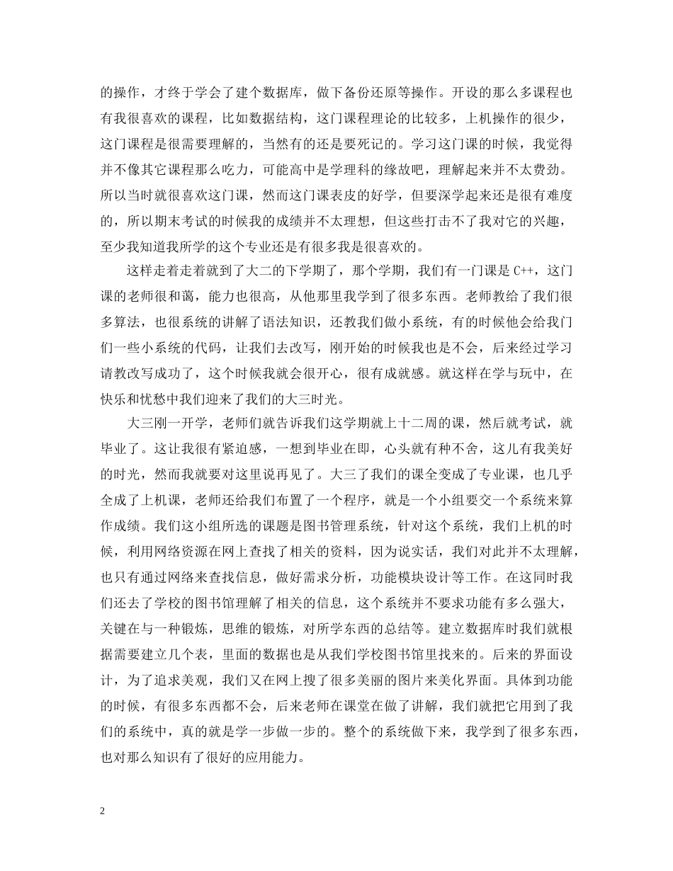 软件开发心得体会范文 _第2页