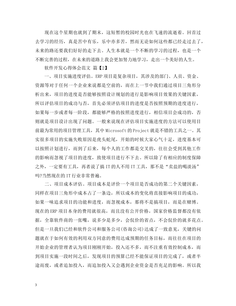 软件开发心得体会范文 _第3页