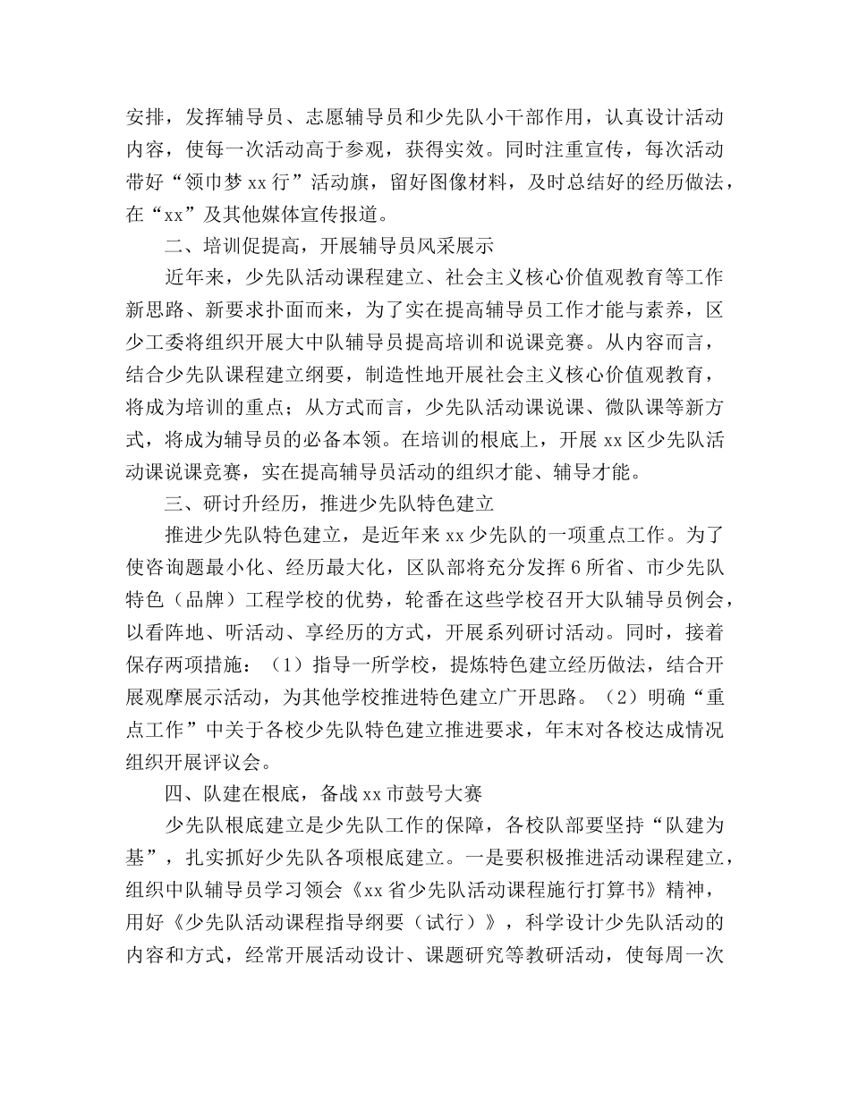 少先队2020年度工作参考计划 _第2页