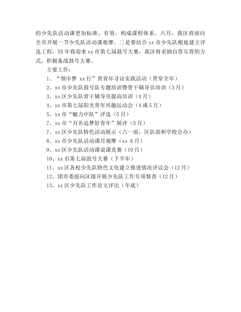 少先队2020年度工作参考计划 _第3页