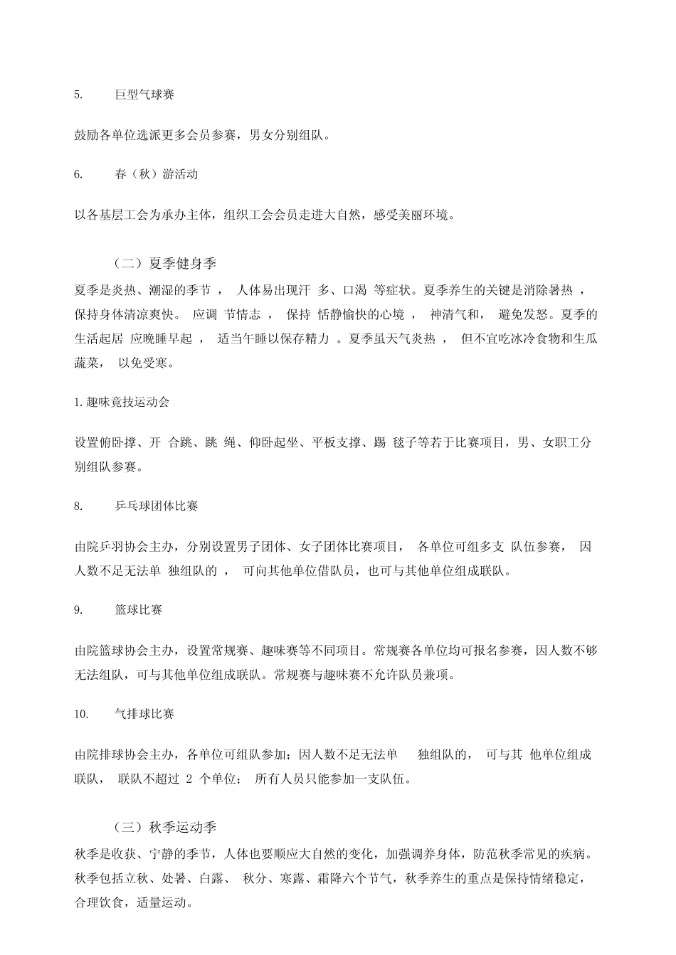 2024年“健康主题季”-活动方案_第2页