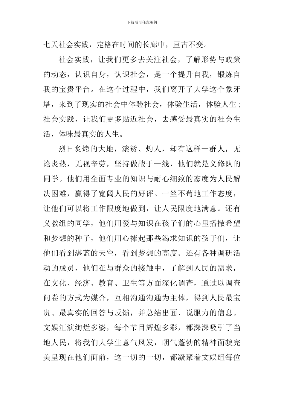 社会调研个人心得体会800字_第3页