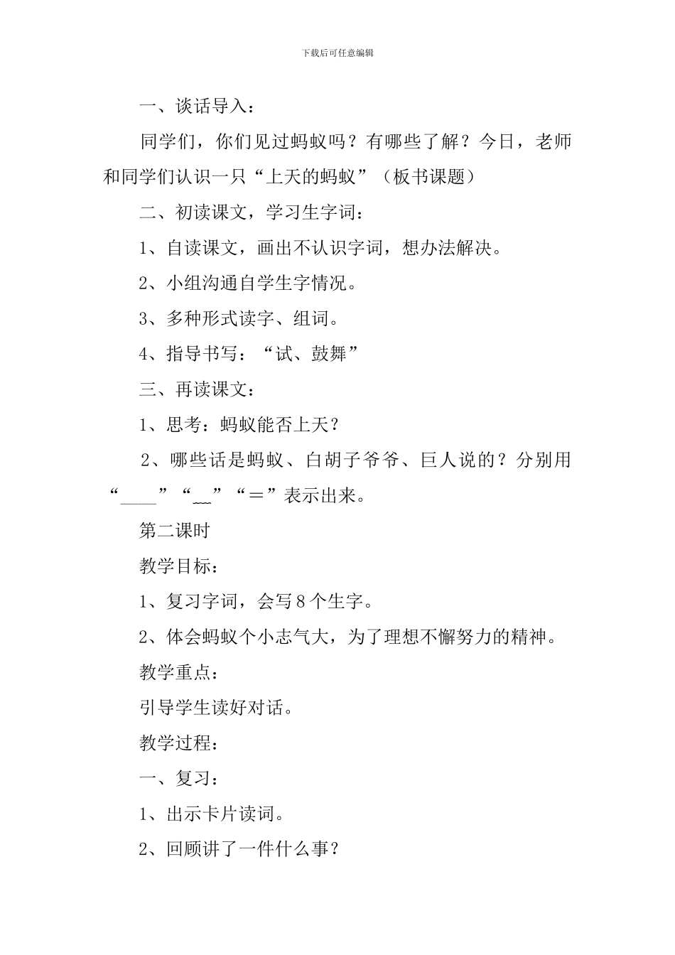 小学二年级语文《上天的蚂蚁》教案及教学反思_第2页