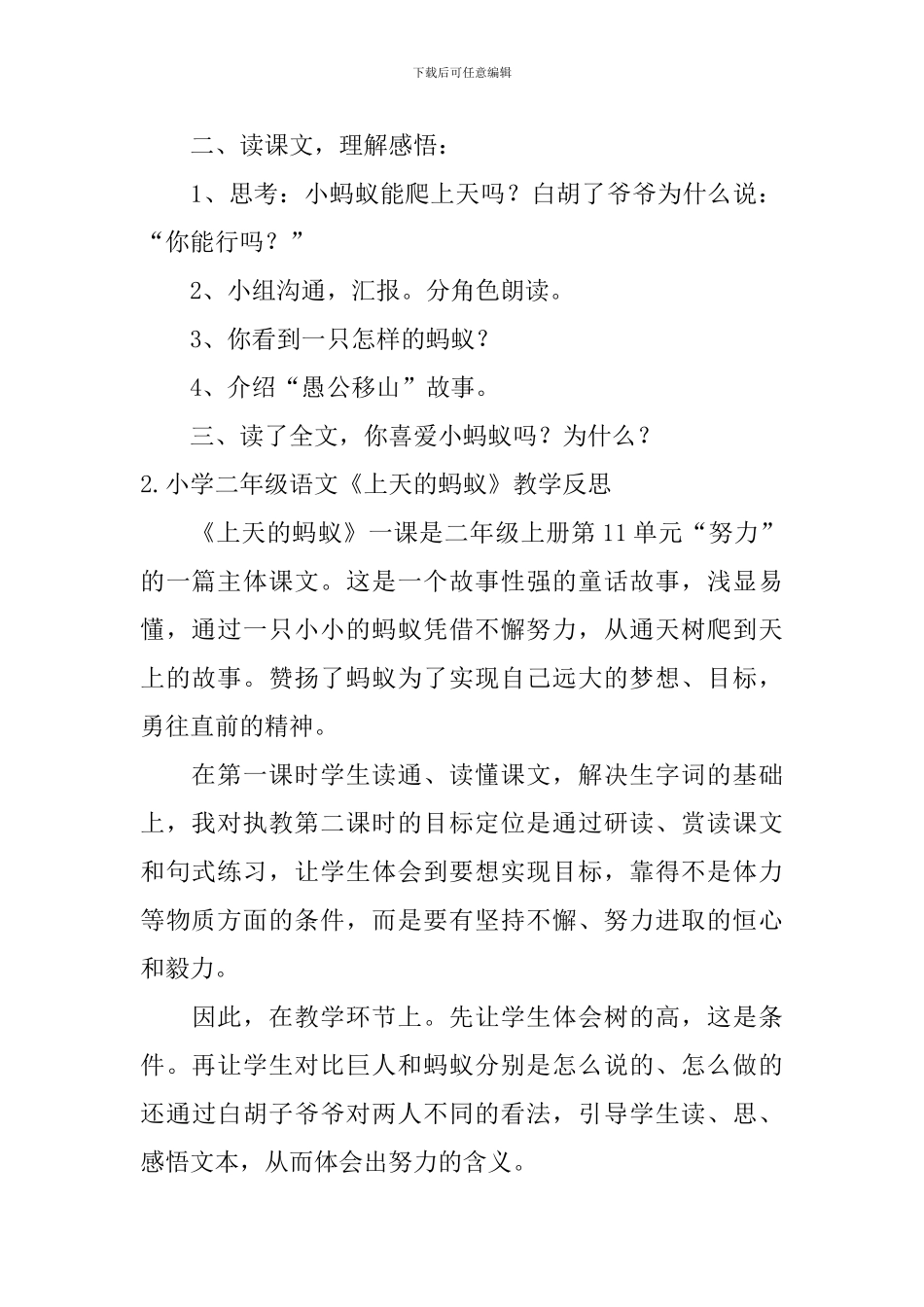 小学二年级语文《上天的蚂蚁》教案及教学反思_第3页