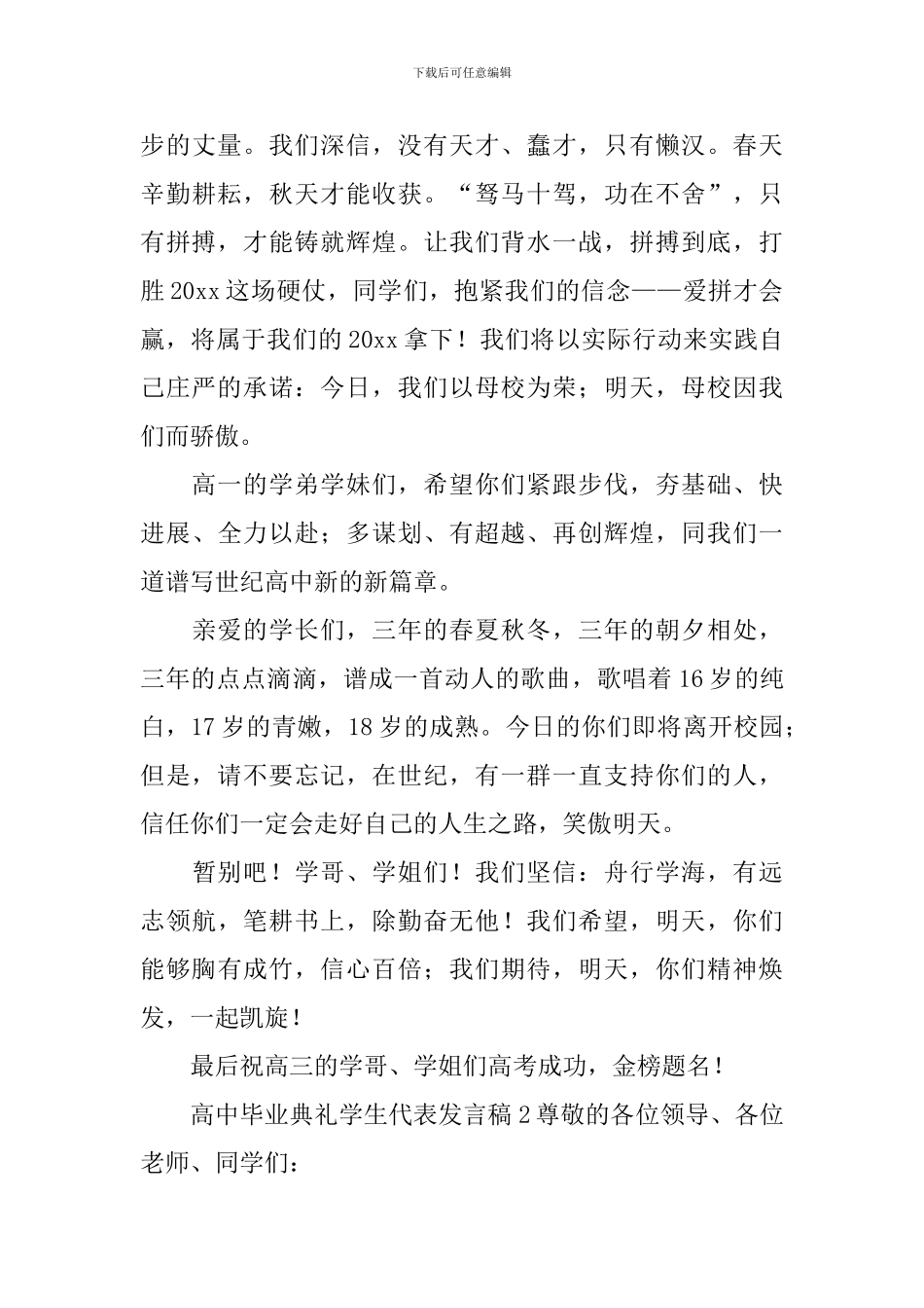 高中毕业典礼学生代表发言稿_第3页