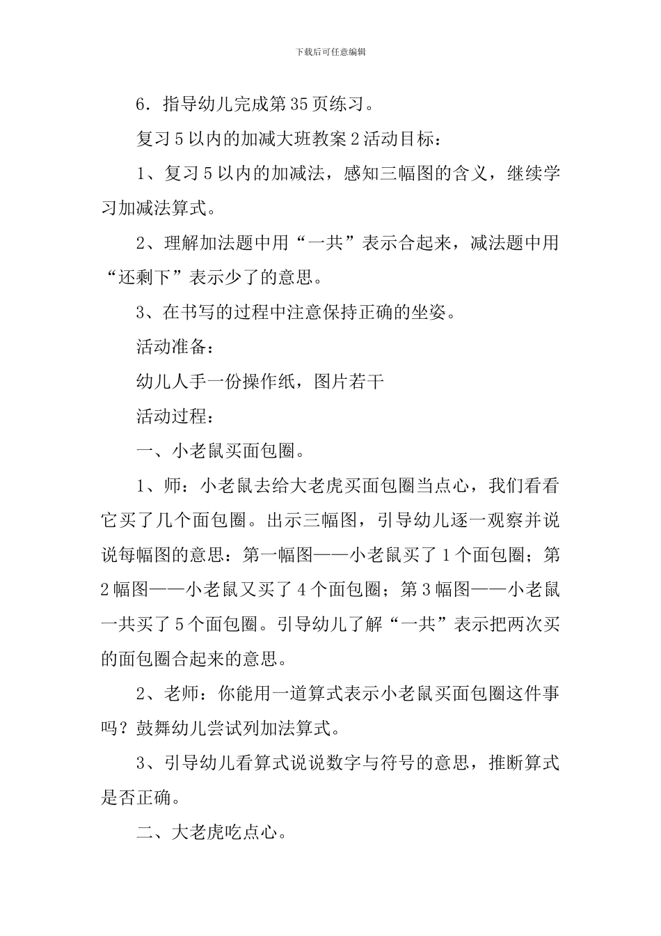 复习5以内的加减大班教案_第2页