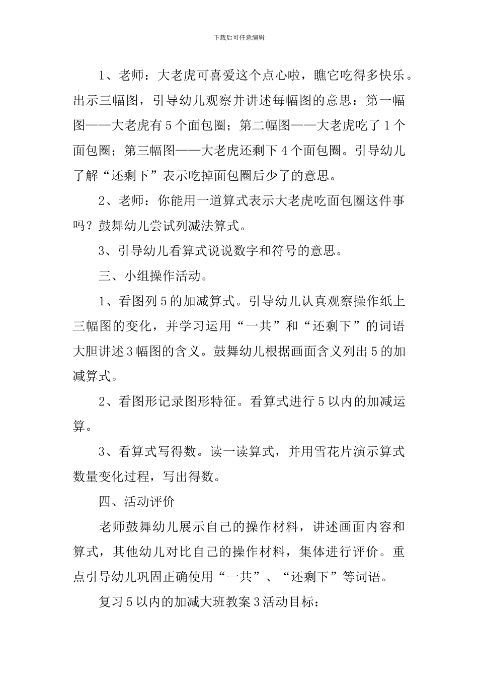 复习5以内的加减大班教案_第3页