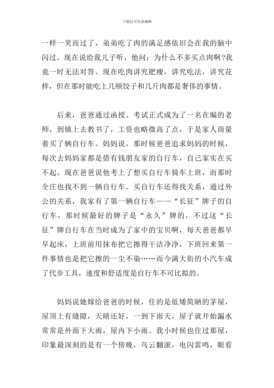 庆建国70周年演讲稿：-家的变化_第2页