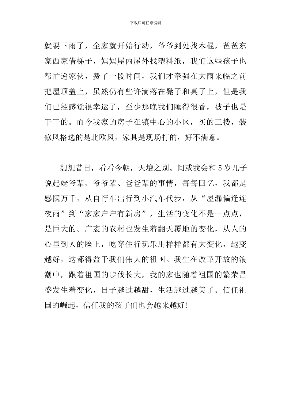 庆建国70周年演讲稿：-家的变化_第3页