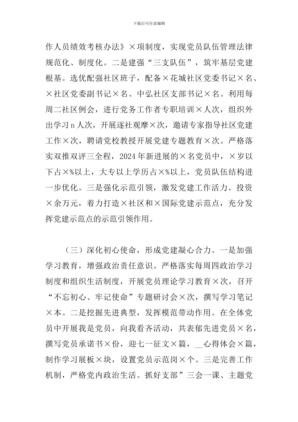 办事处党工委书记抓基层党建工作述职报告_第2页