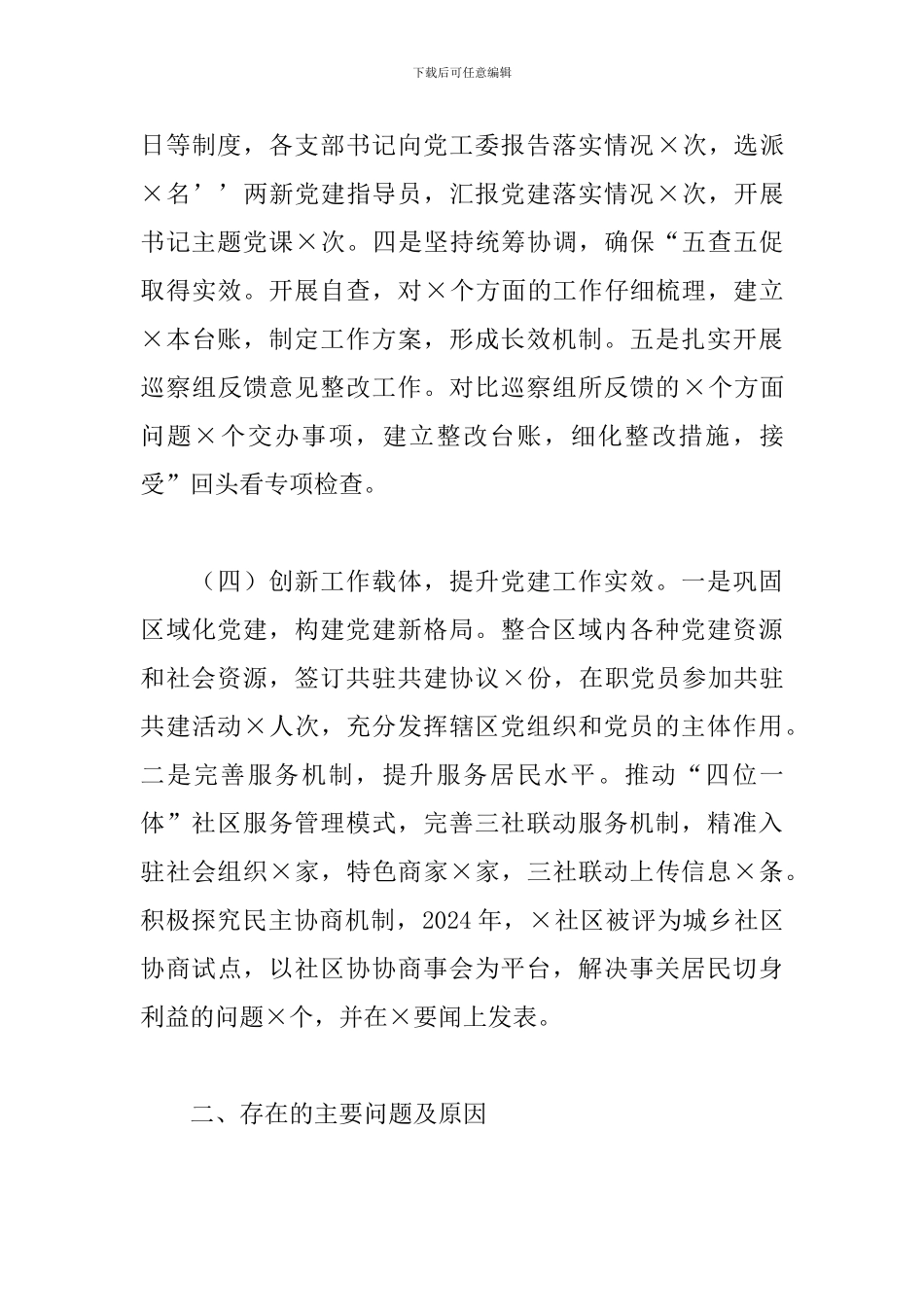 办事处党工委书记抓基层党建工作述职报告_第3页