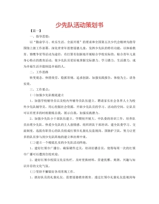 少先队活动策划书 