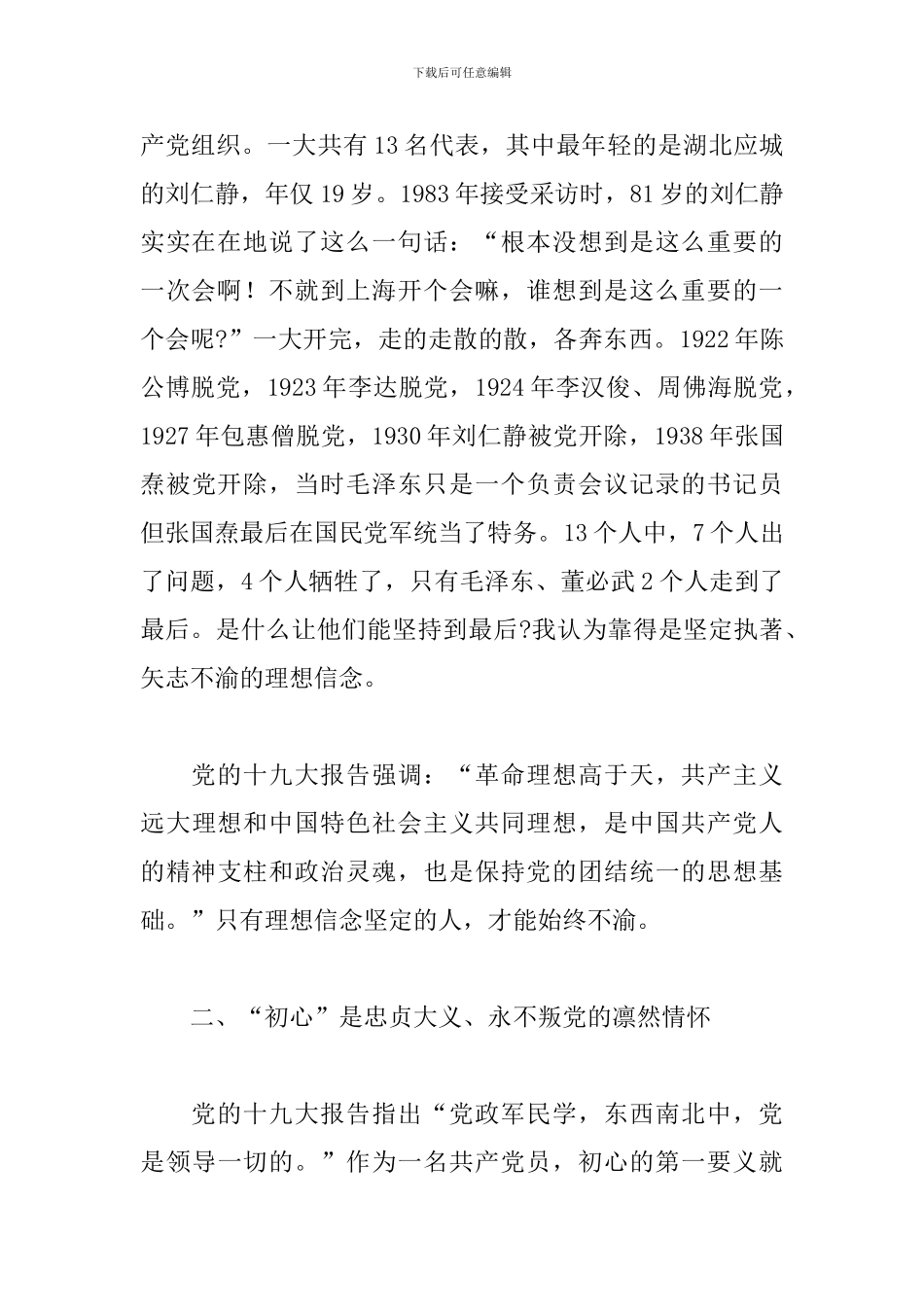 2024年关于传承红色基因主题宣讲稿范文_第2页