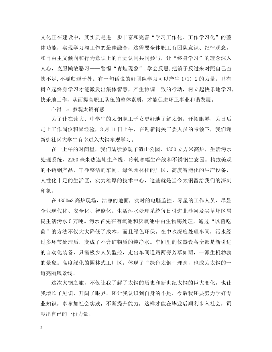 钢铁企业参观心得体会范文 _第2页
