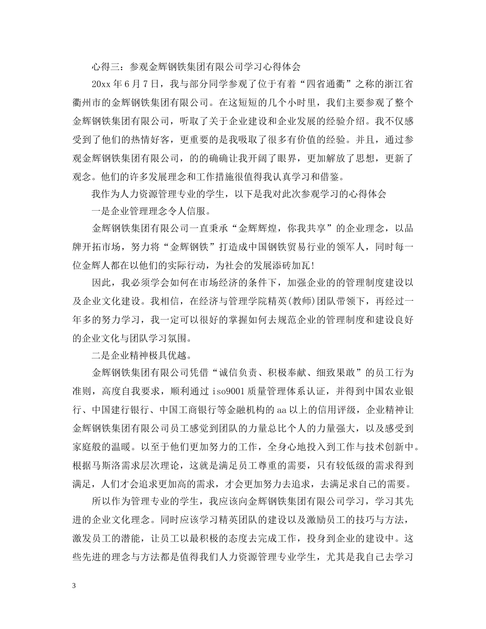 钢铁企业参观心得体会范文 _第3页