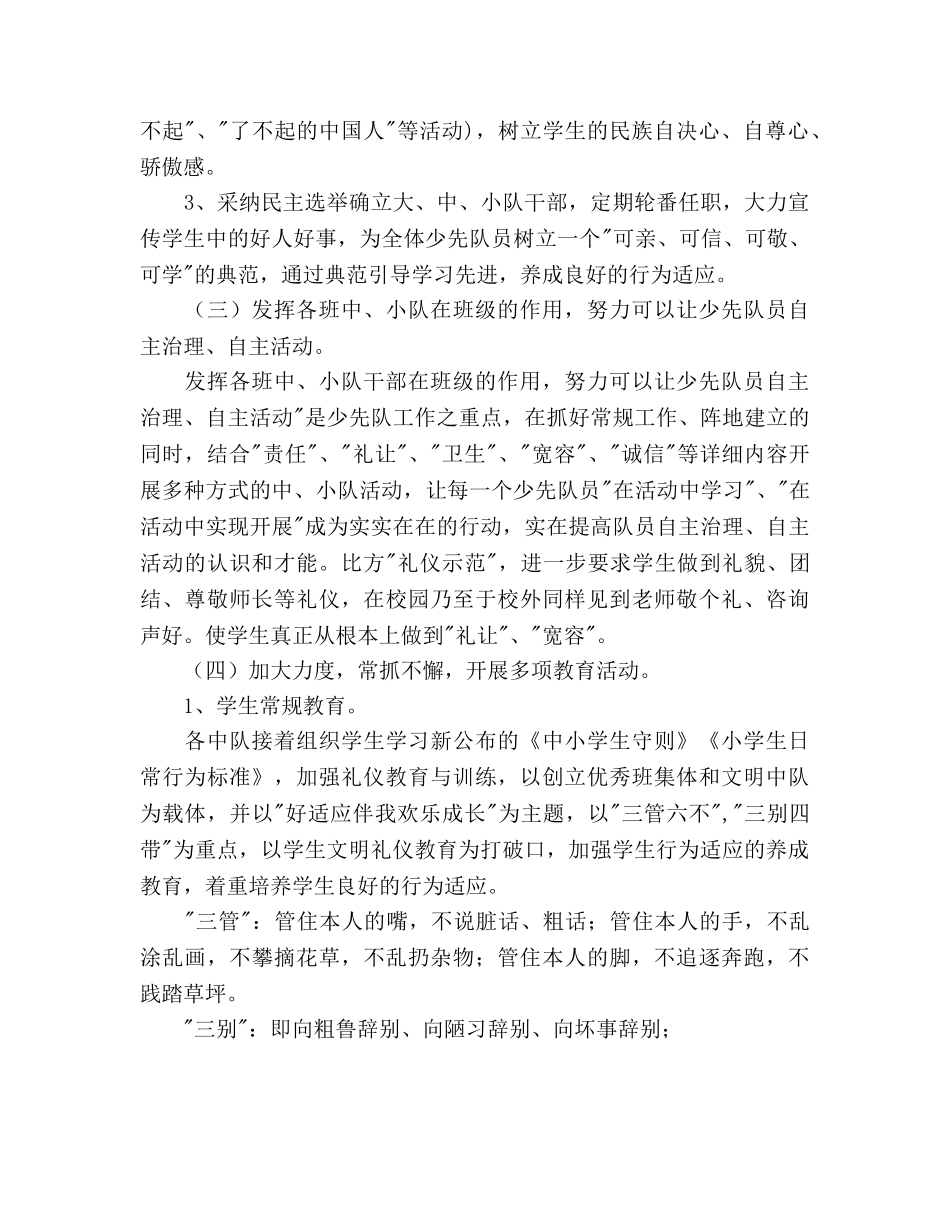 年度第一学期少先队工作参考计划范文 _第2页