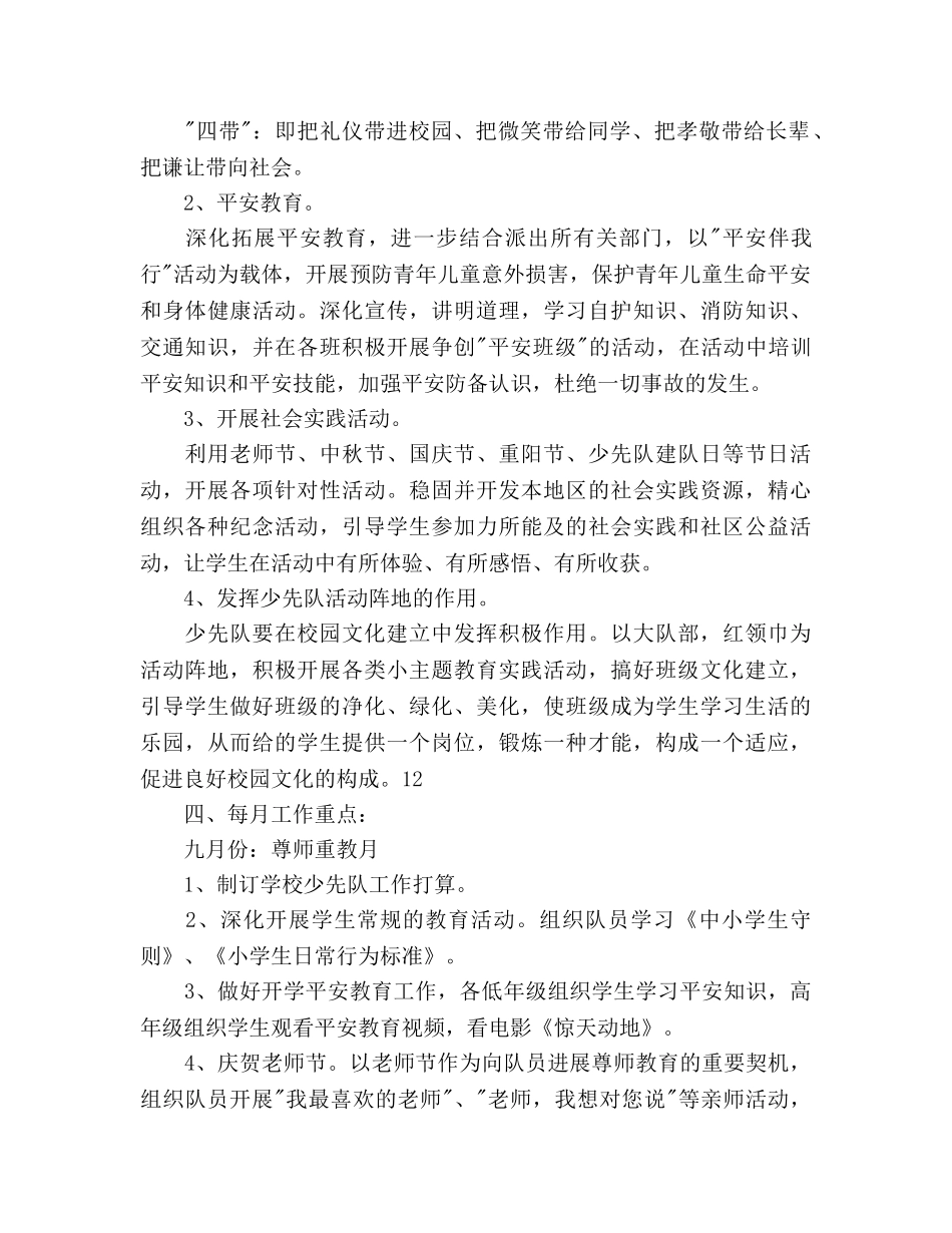 年度第一学期少先队工作参考计划范文 _第3页